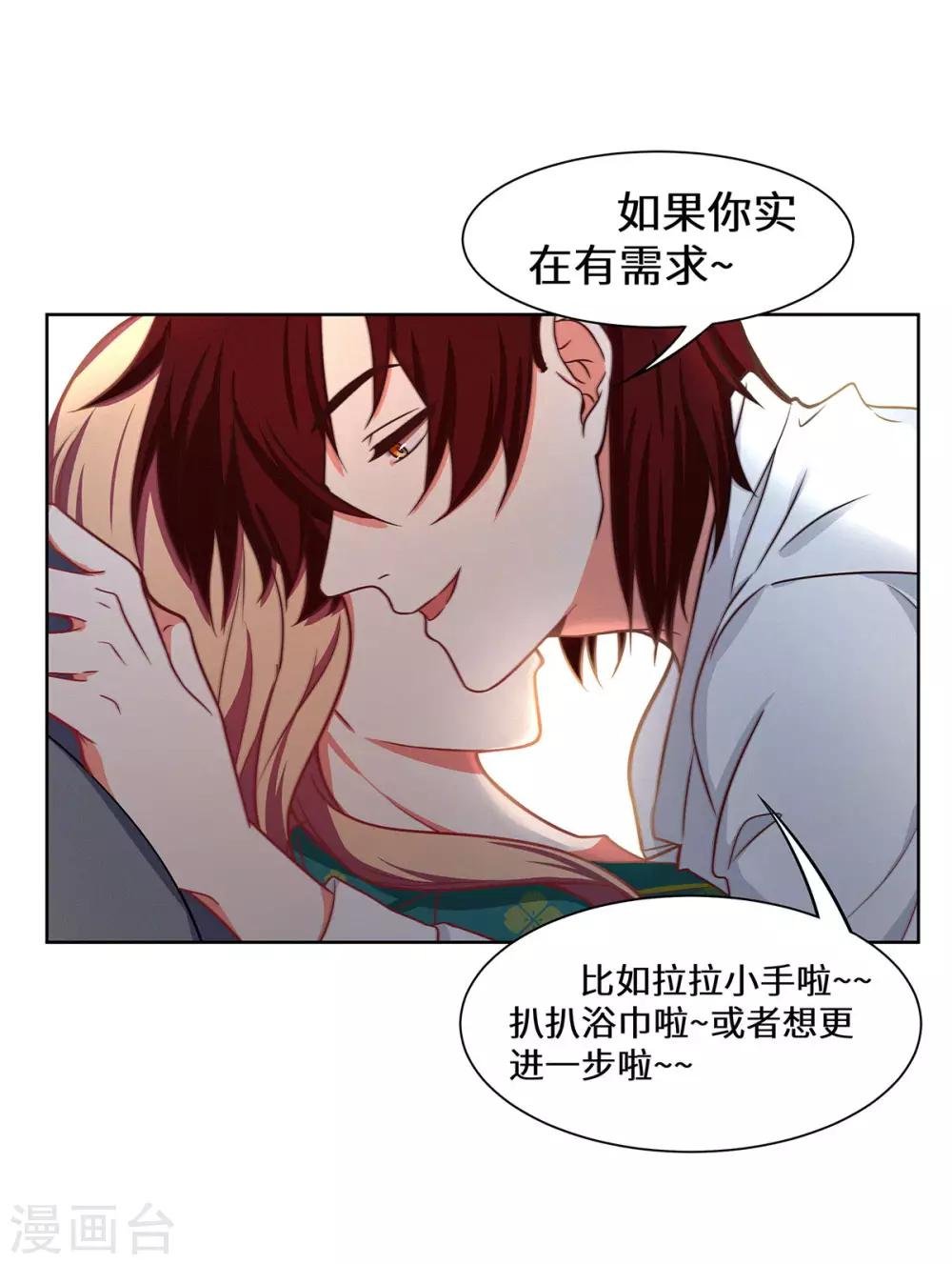 第28话 好痒啊