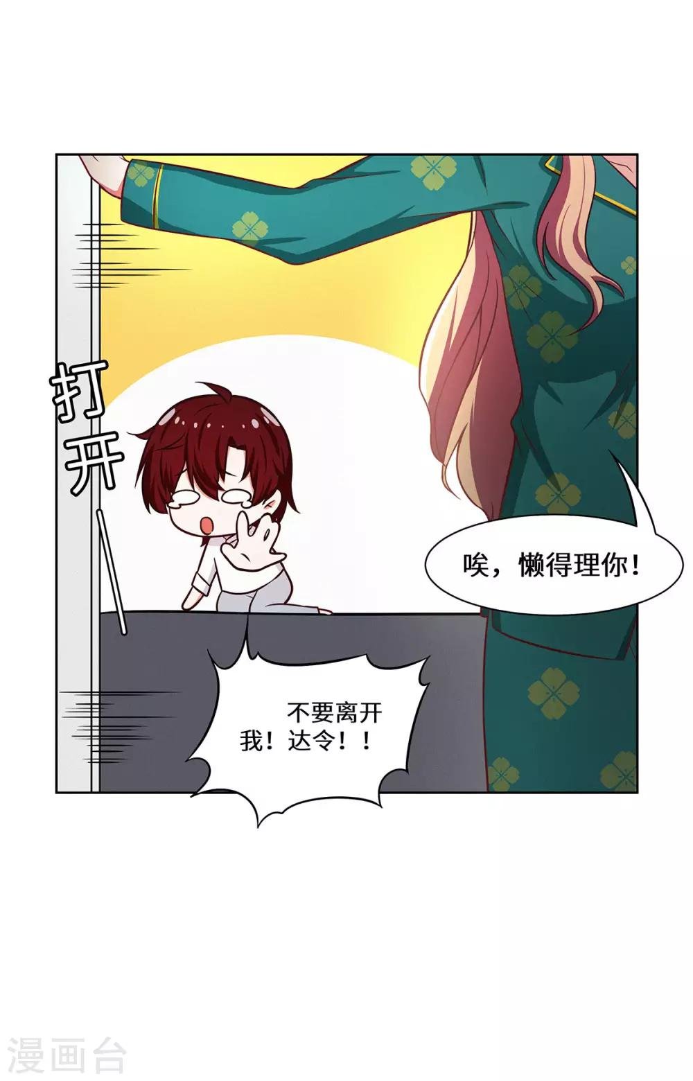 第28话 好痒啊