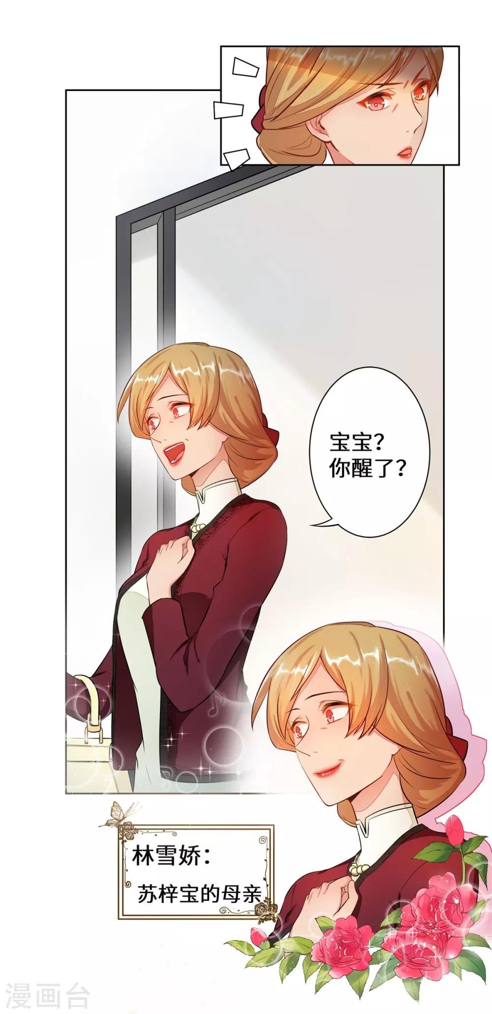 第2话 苏梓宝