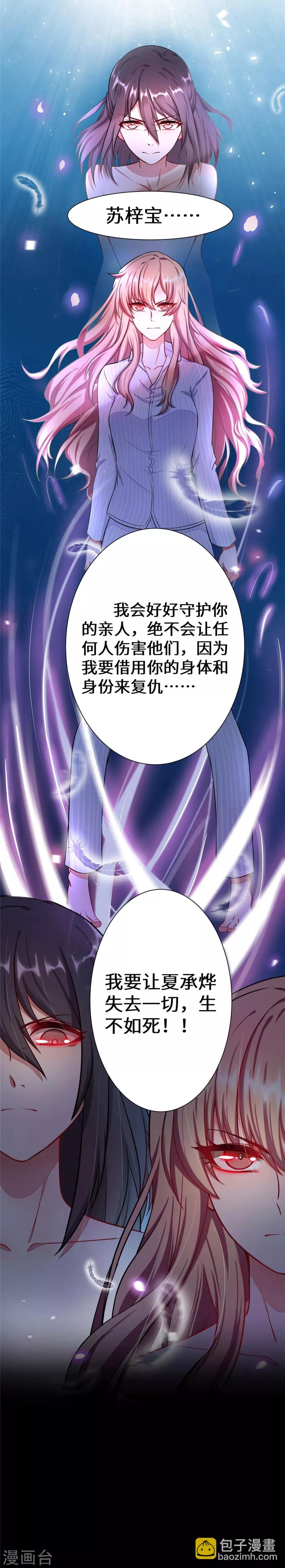 第2话 苏梓宝
