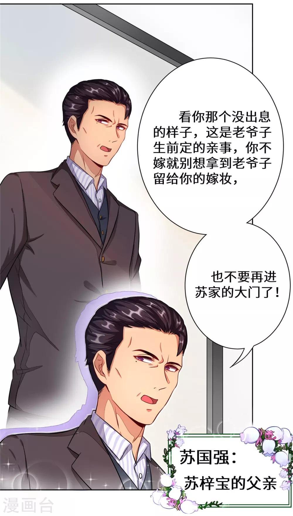 第2话 苏梓宝