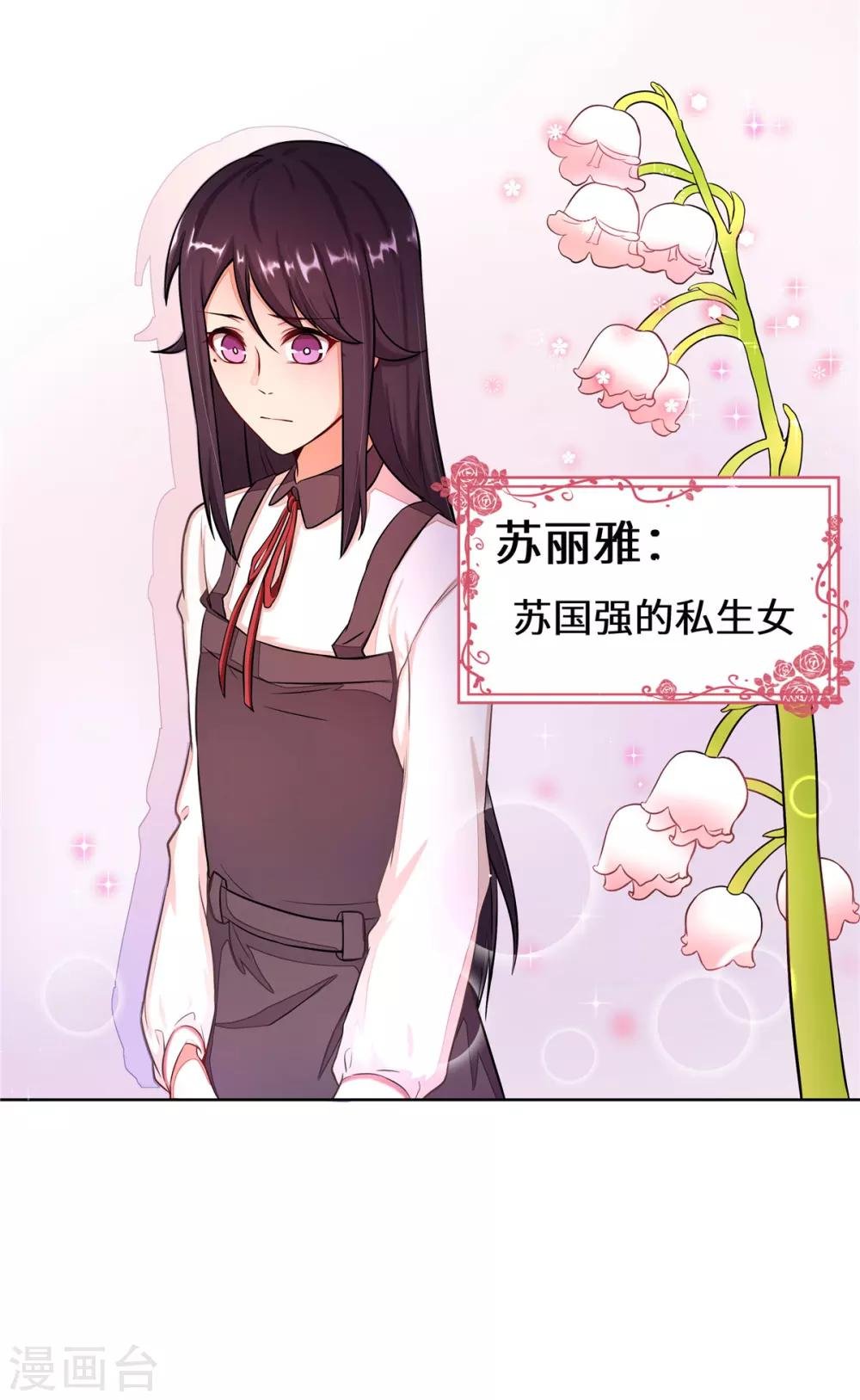 第2话 苏梓宝