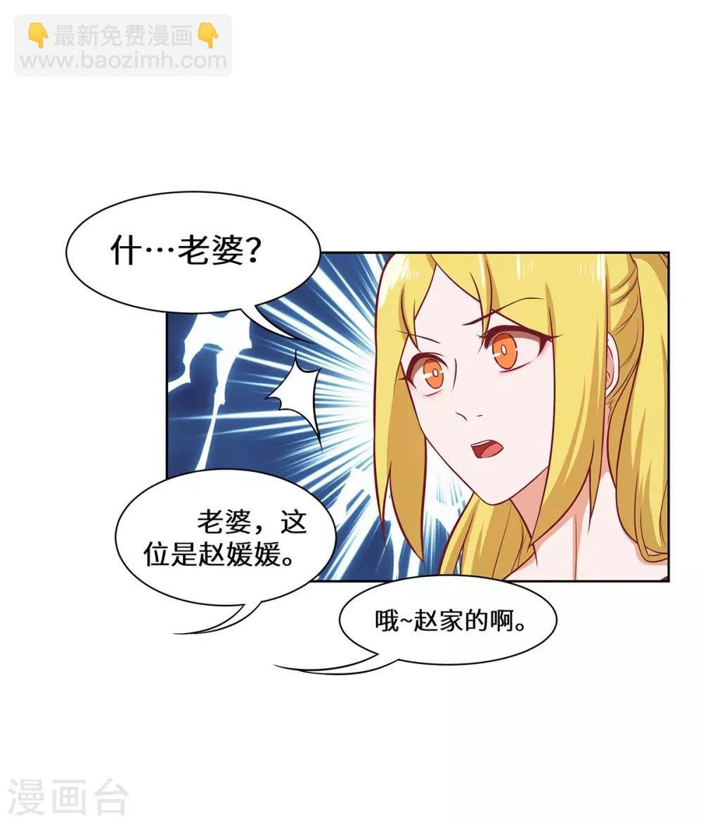 第29话 这是我老婆