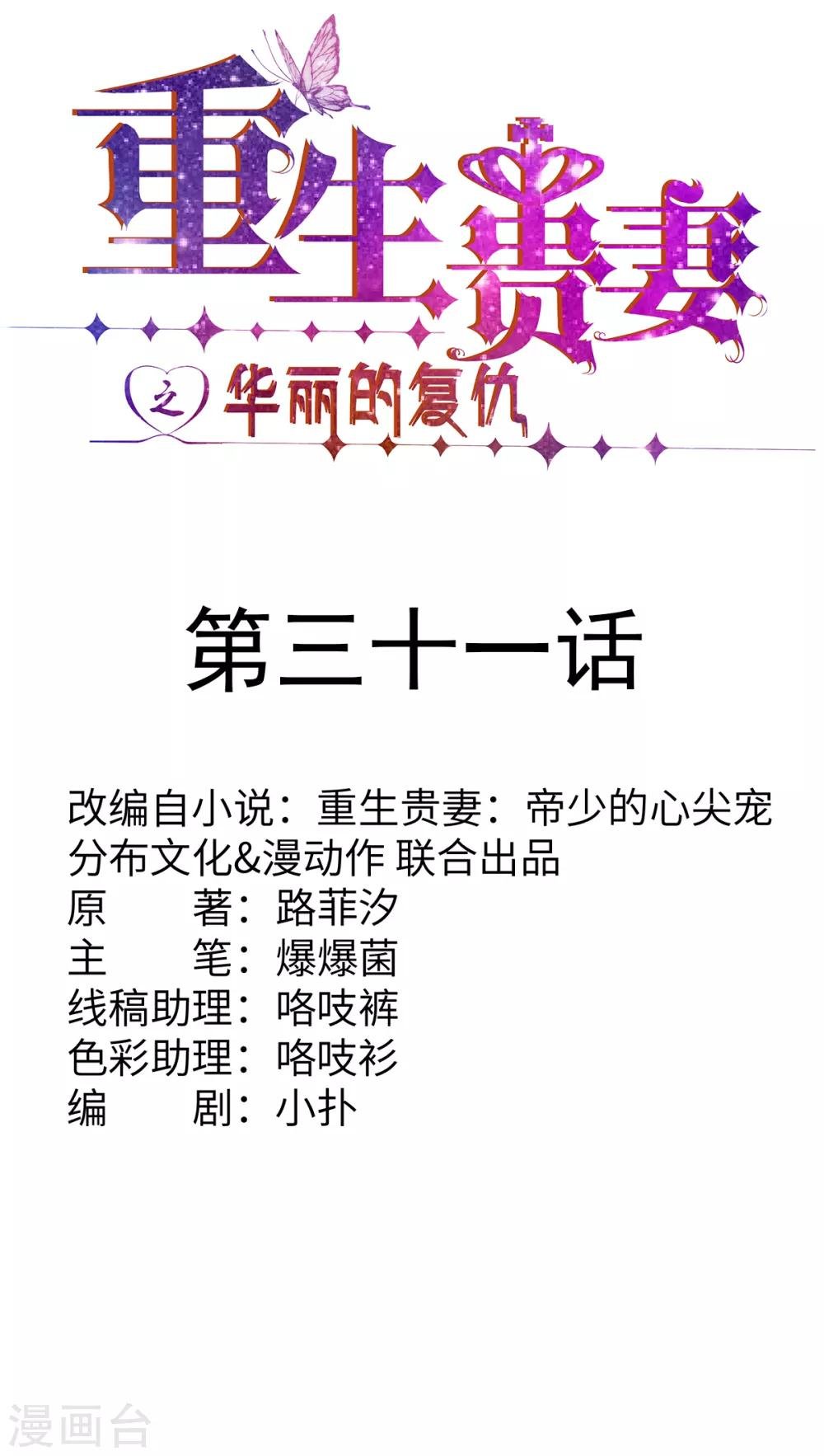 第31话 赌大了