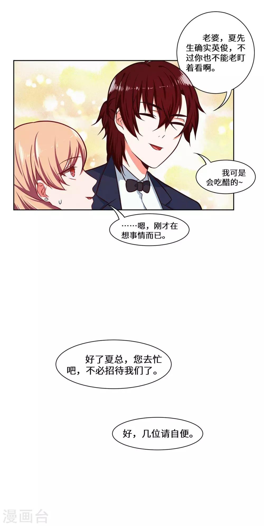 第33话 我会护着你