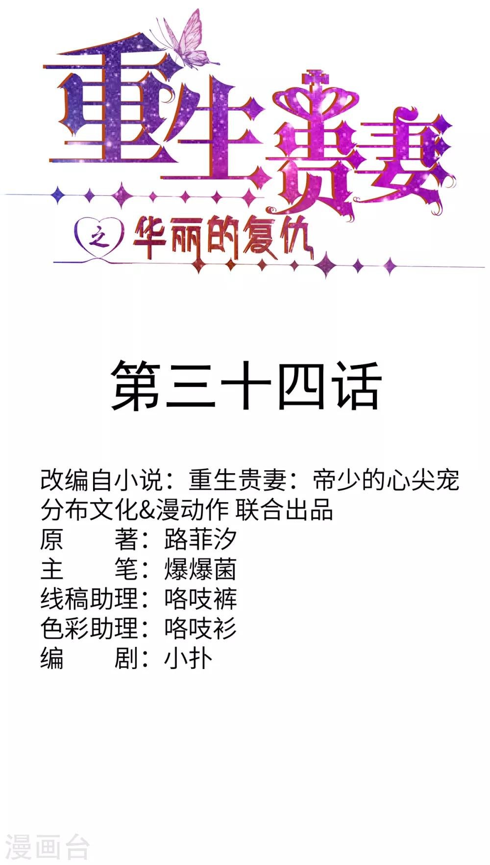 第34话 我要的条件