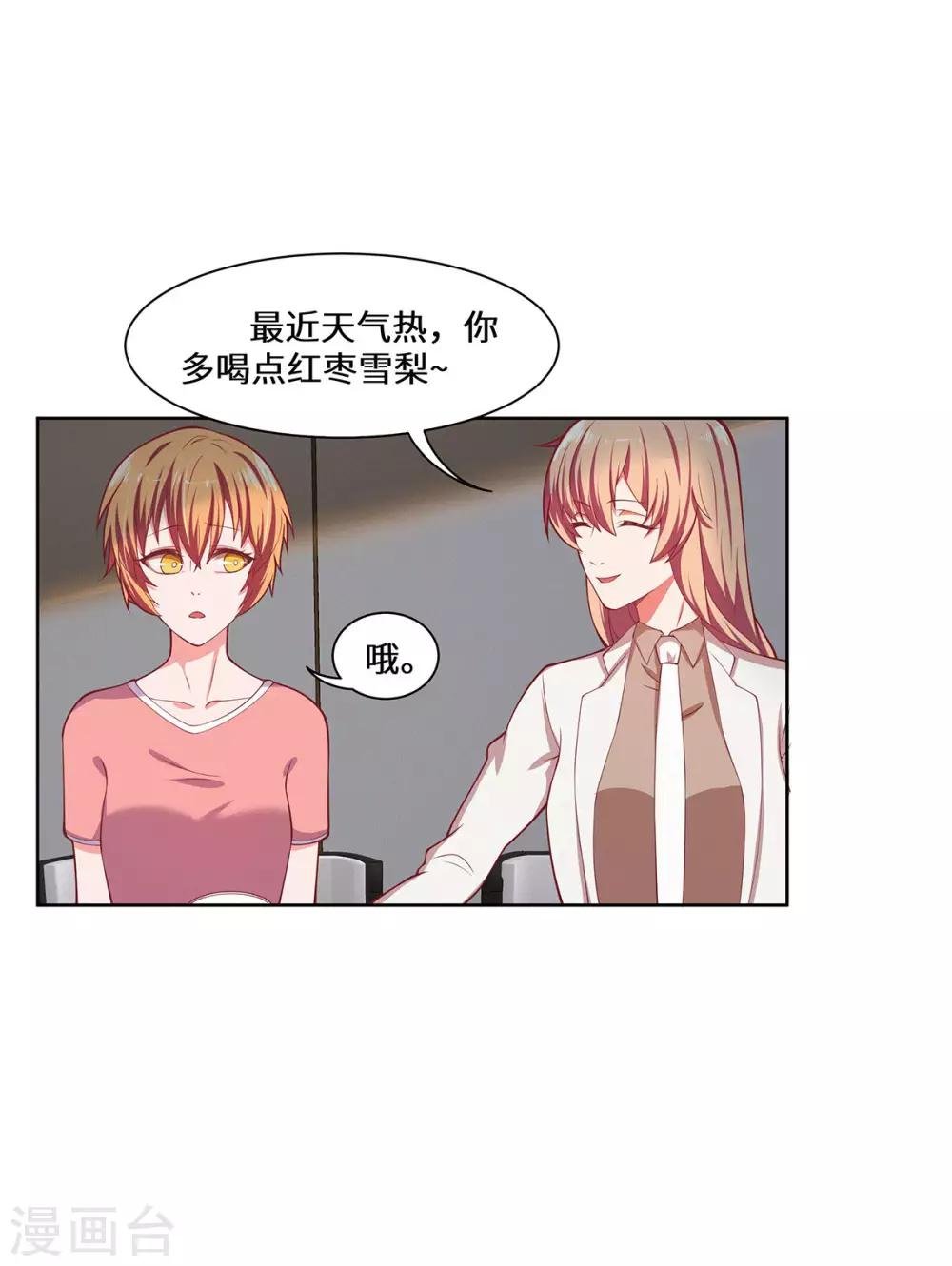 第37话 她好像变了