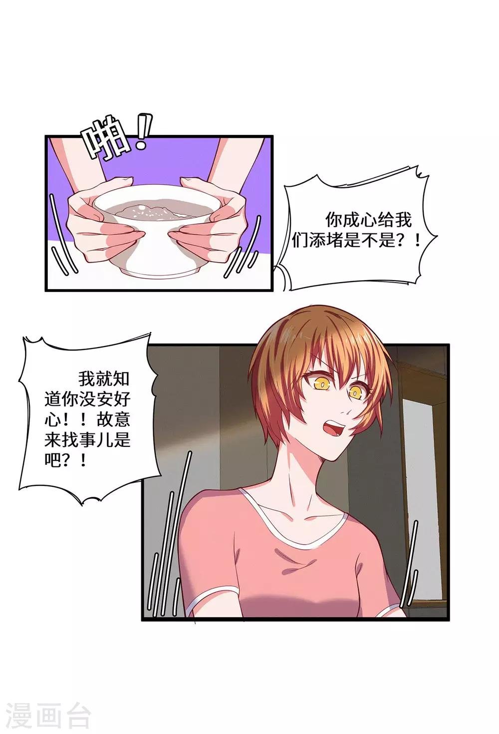 第37话 她好像变了