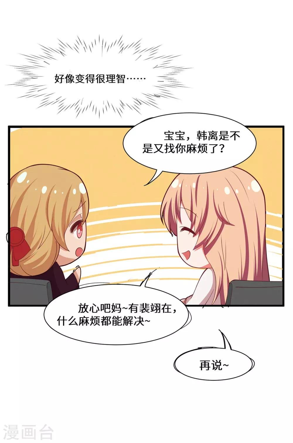 第37话 她好像变了