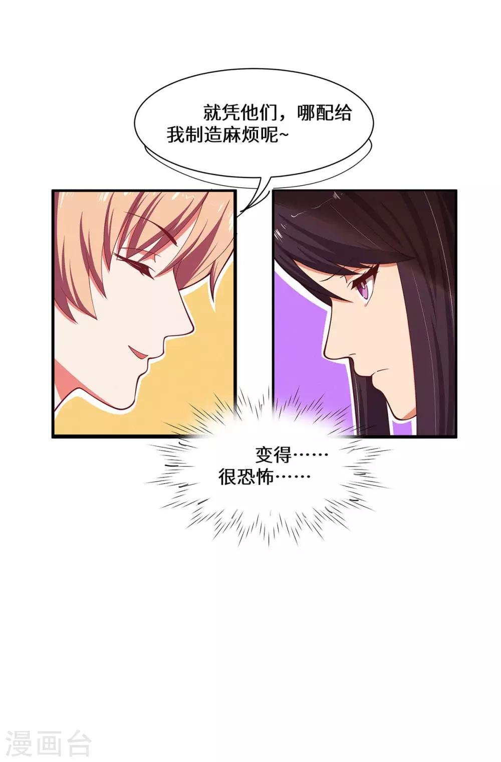 第37话 她好像变了