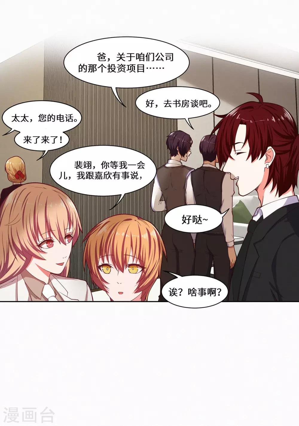 第37话 她好像变了