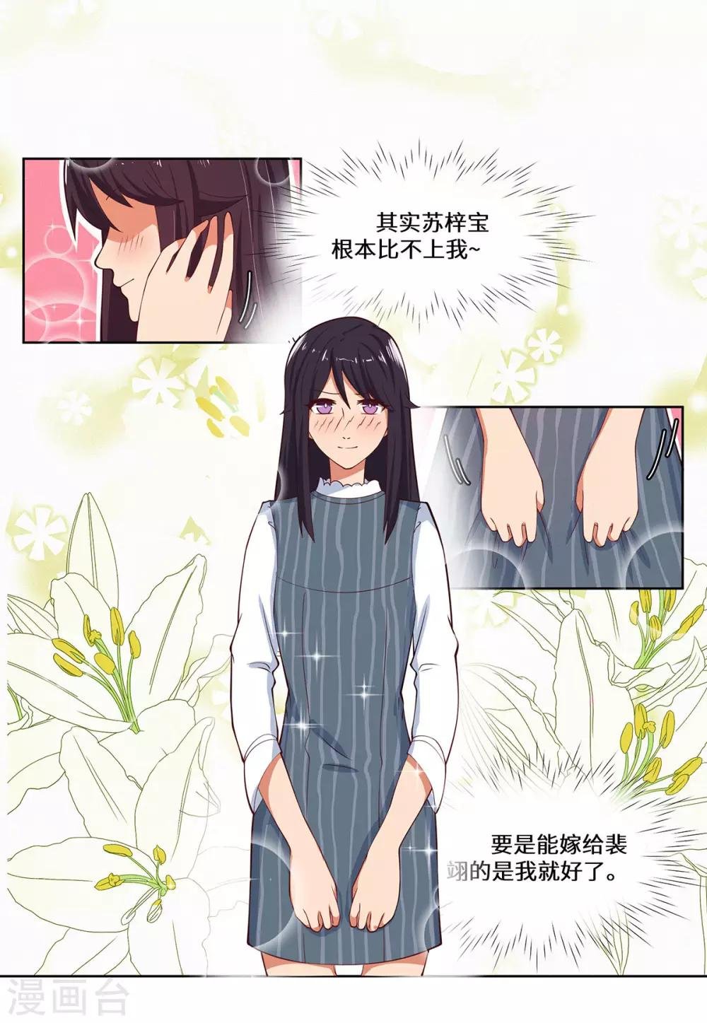 第37话 她好像变了
