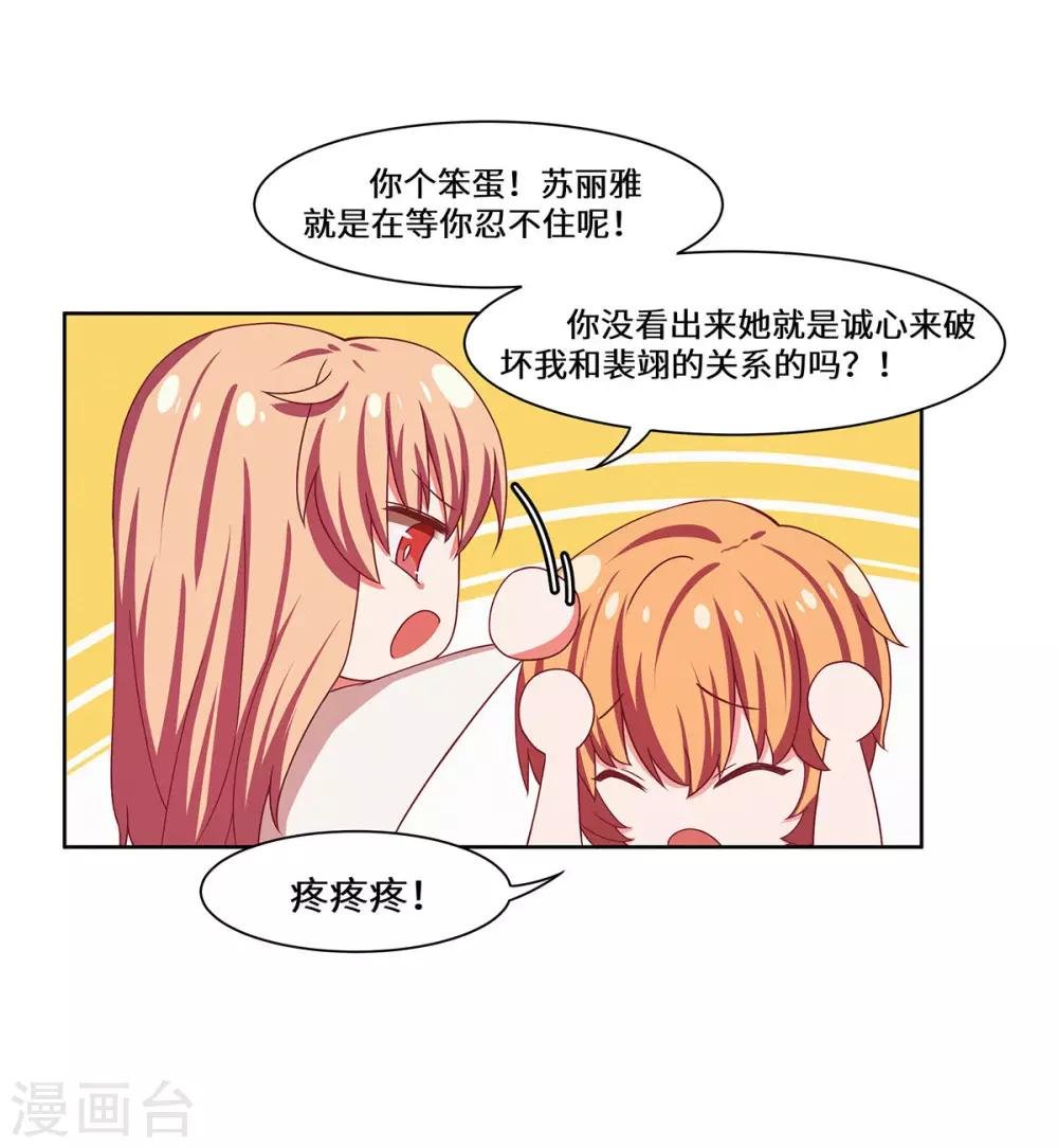 第38话 挑拨离间