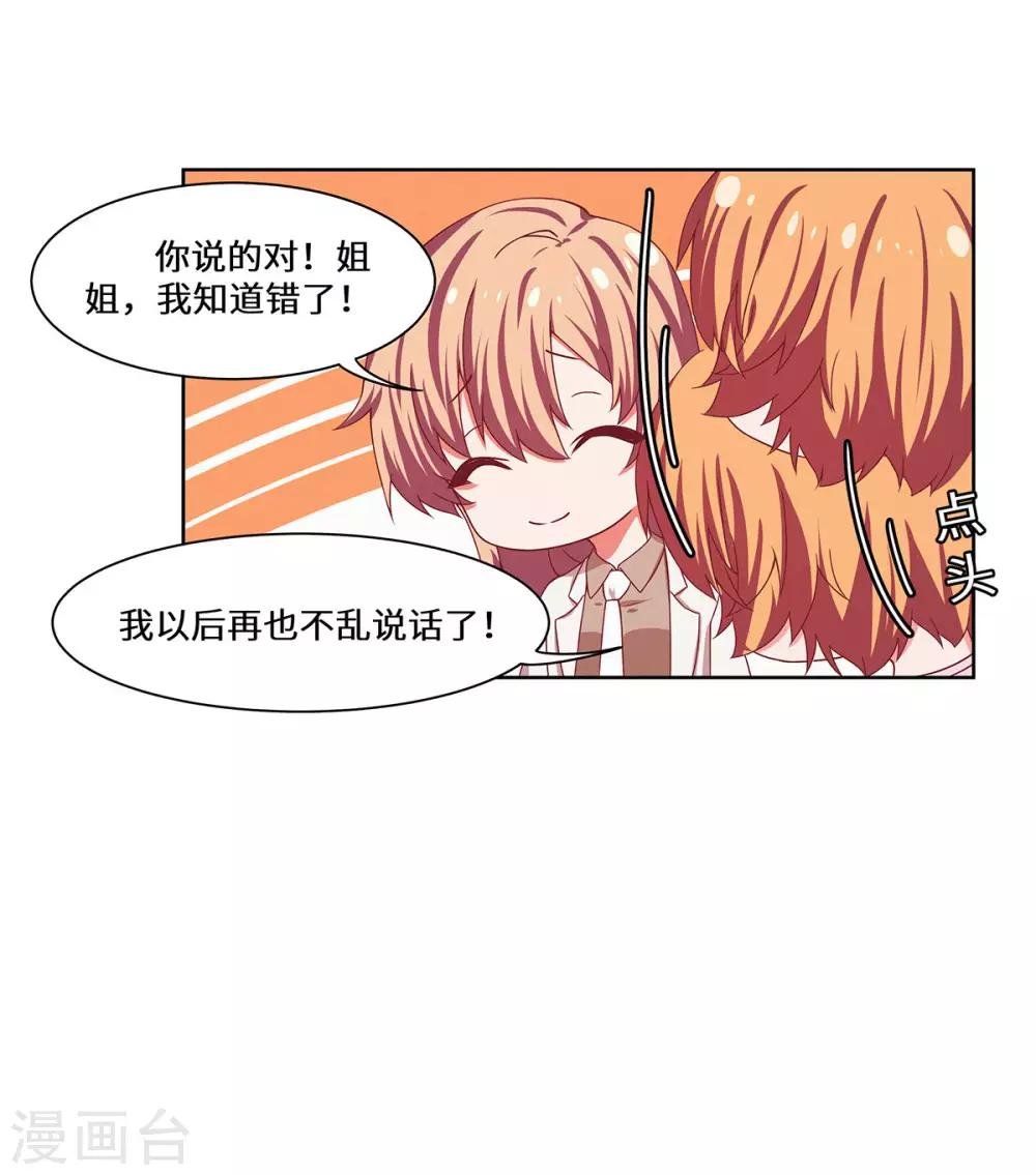 第38话 挑拨离间