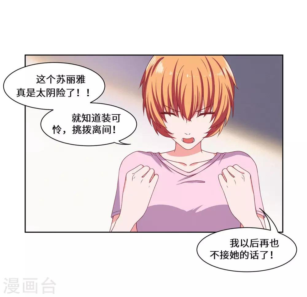 第38话 挑拨离间