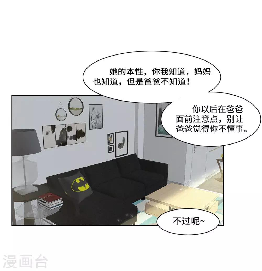 第38话 挑拨离间