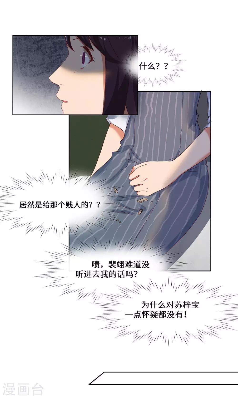 第38话 挑拨离间