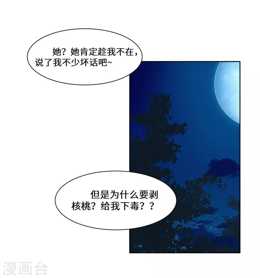 第38话 挑拨离间