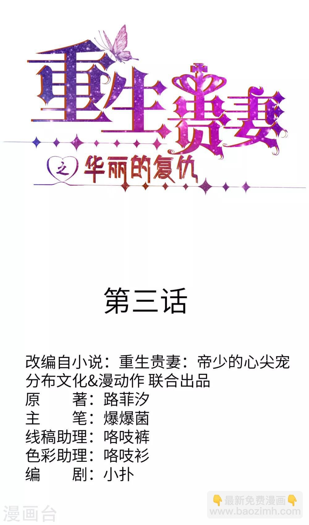 第3话 你到底要做什么？