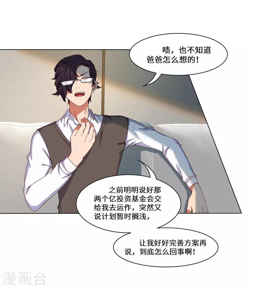 第39话 找机会下手