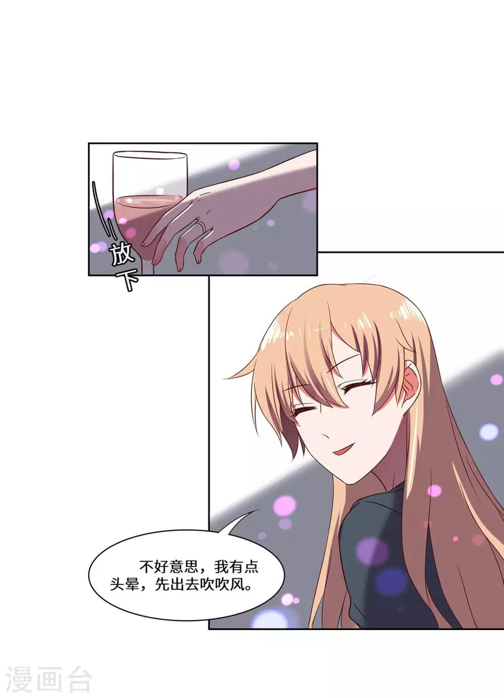 第42话 苏丽雅的阴谋