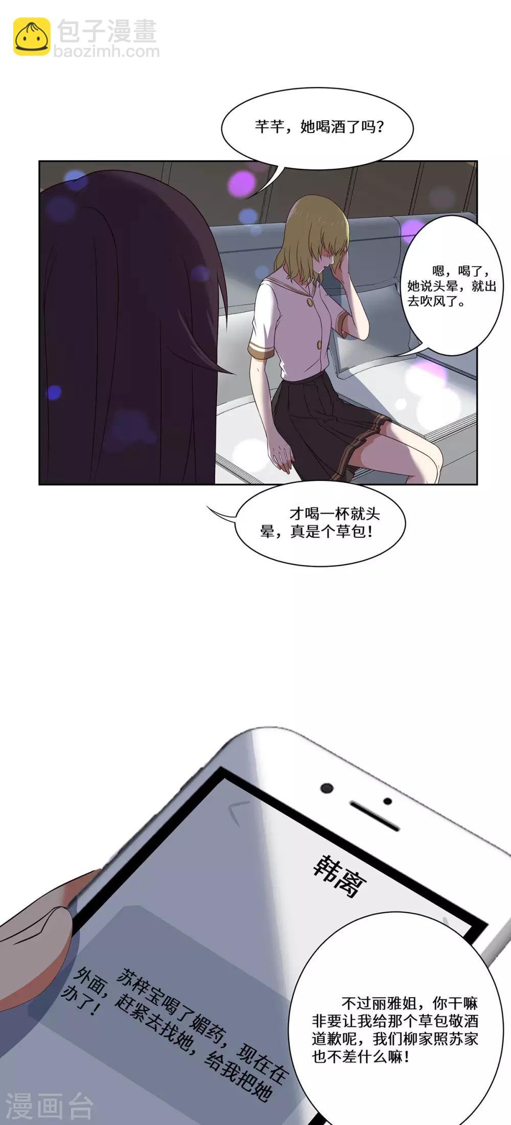 第42话 苏丽雅的阴谋