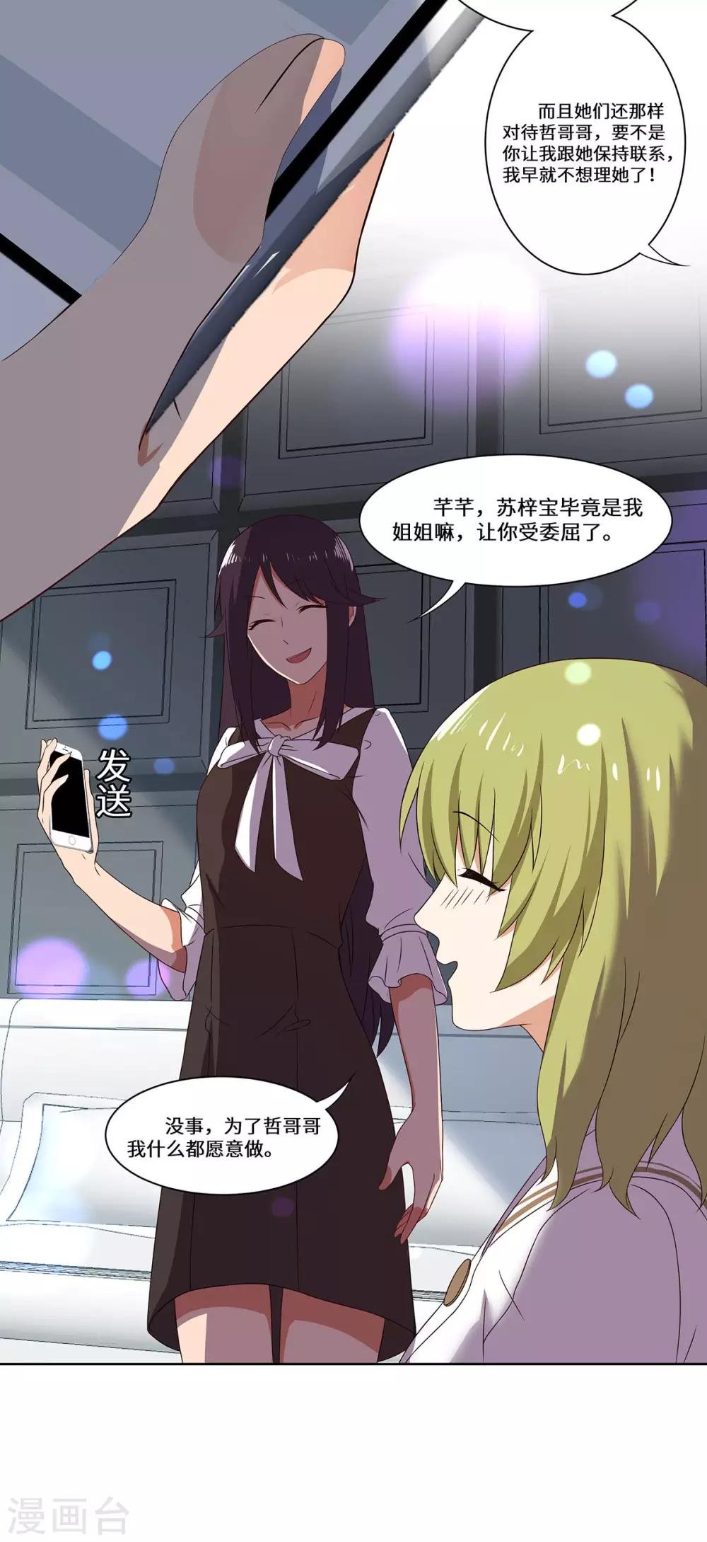第42话 苏丽雅的阴谋