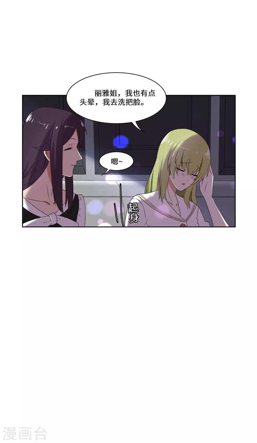 第42话 苏丽雅的阴谋