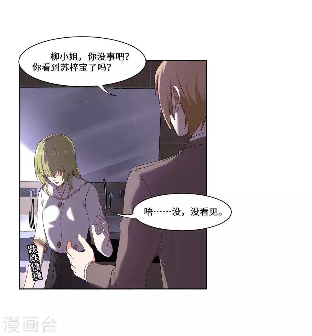 第42话 苏丽雅的阴谋