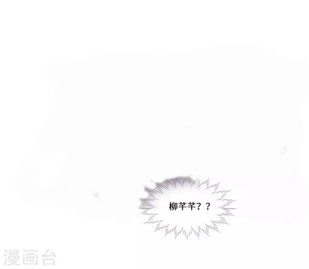 第43话 柳芊芊中招