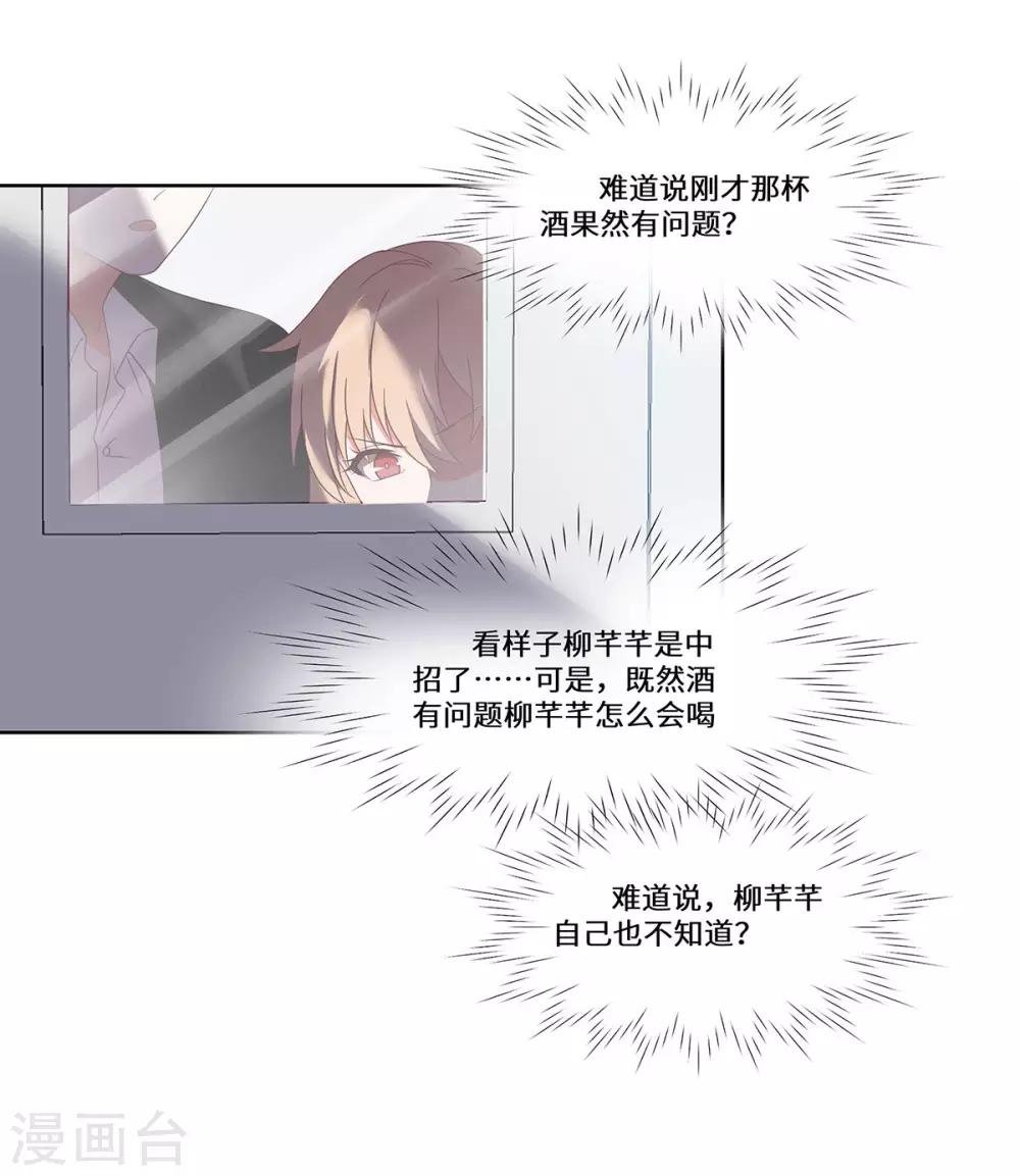 第43话 柳芊芊中招