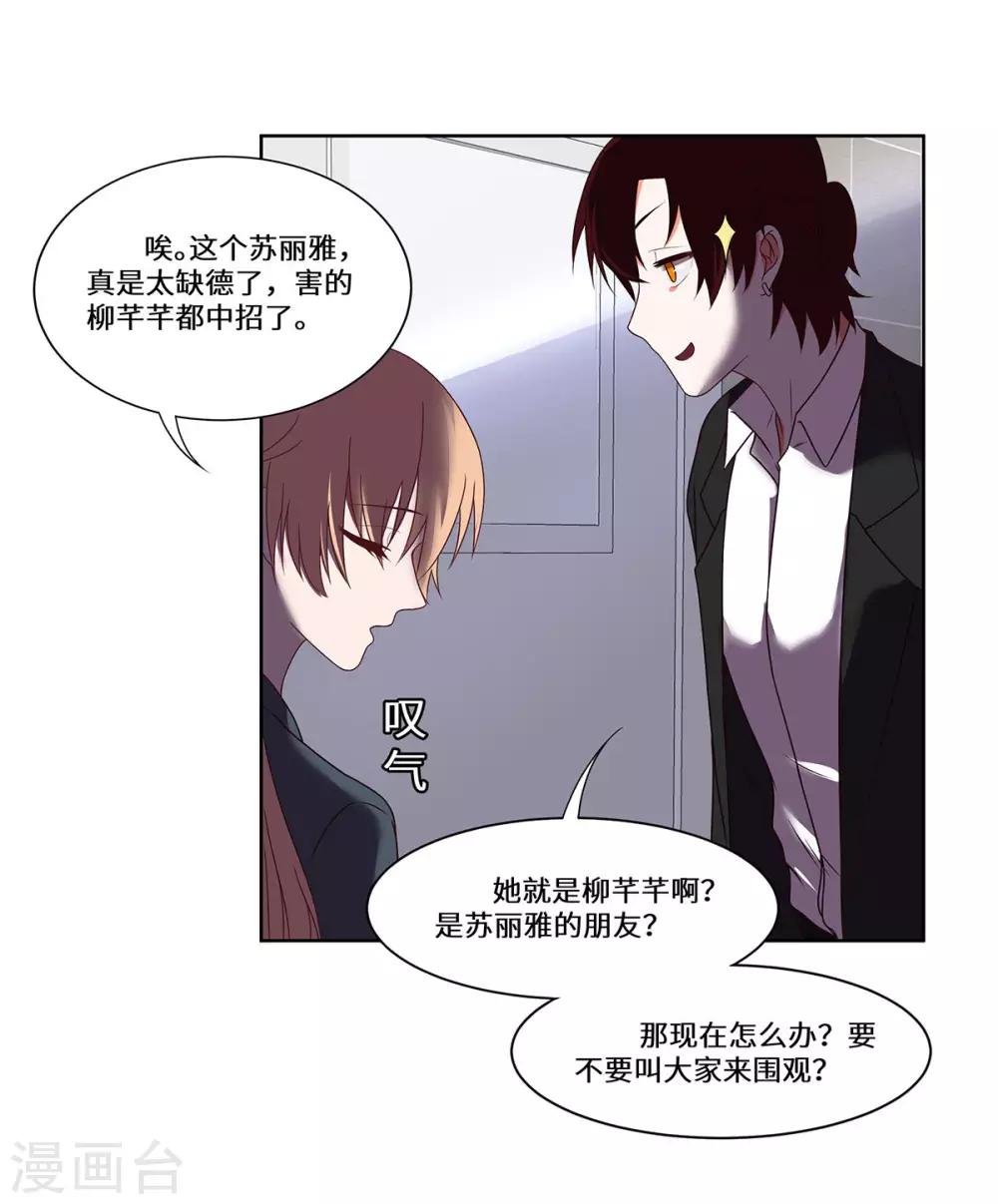 第43话 柳芊芊中招
