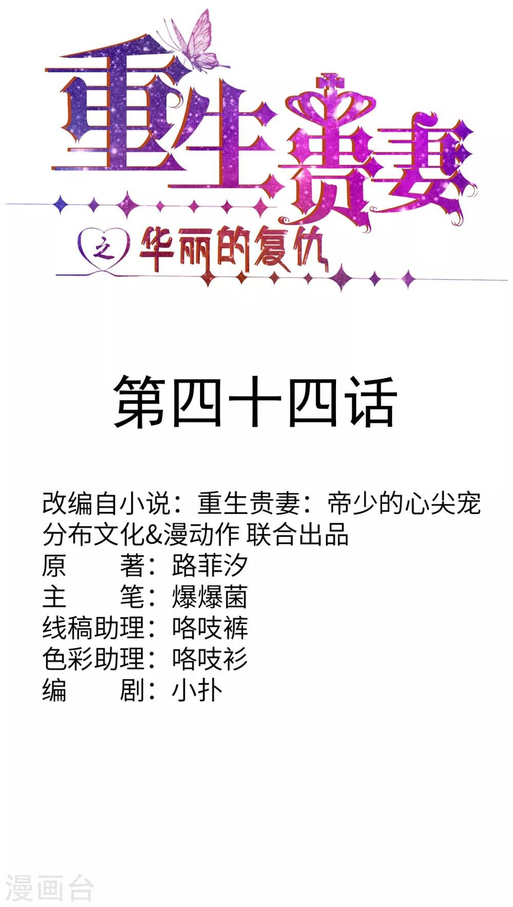 第44话 再遇沈奚