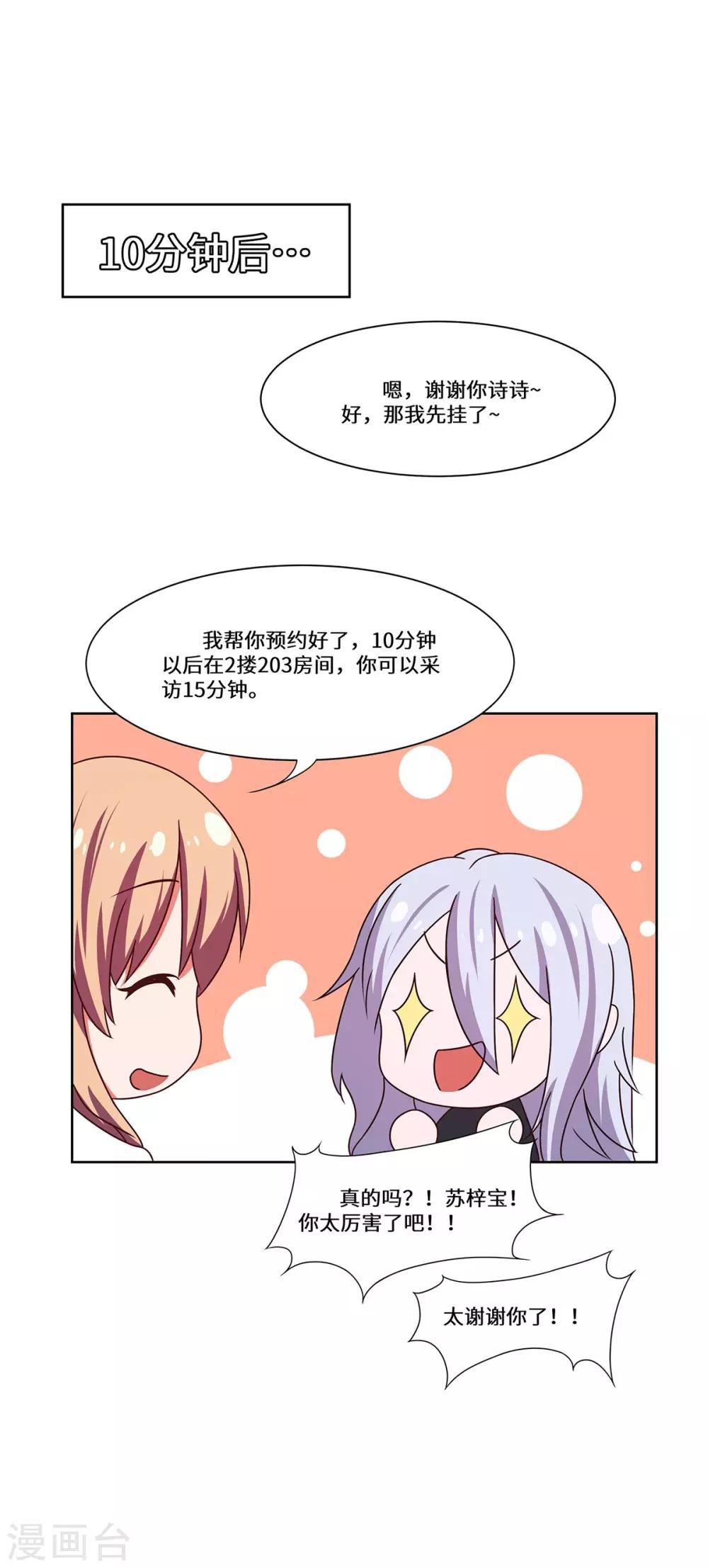 第44话 再遇沈奚