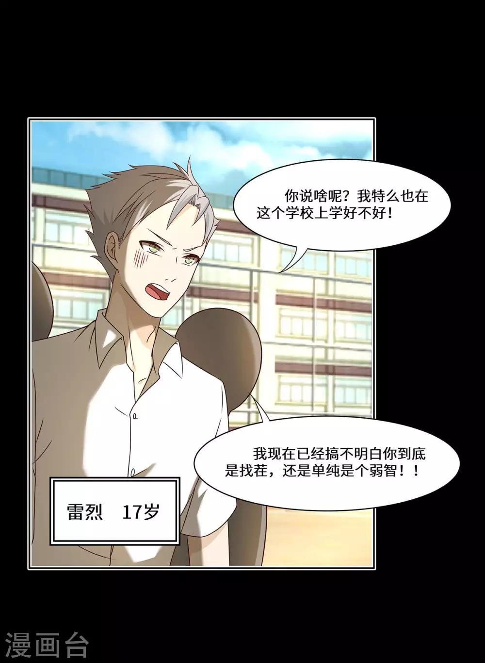 第46话 奉陪到底
