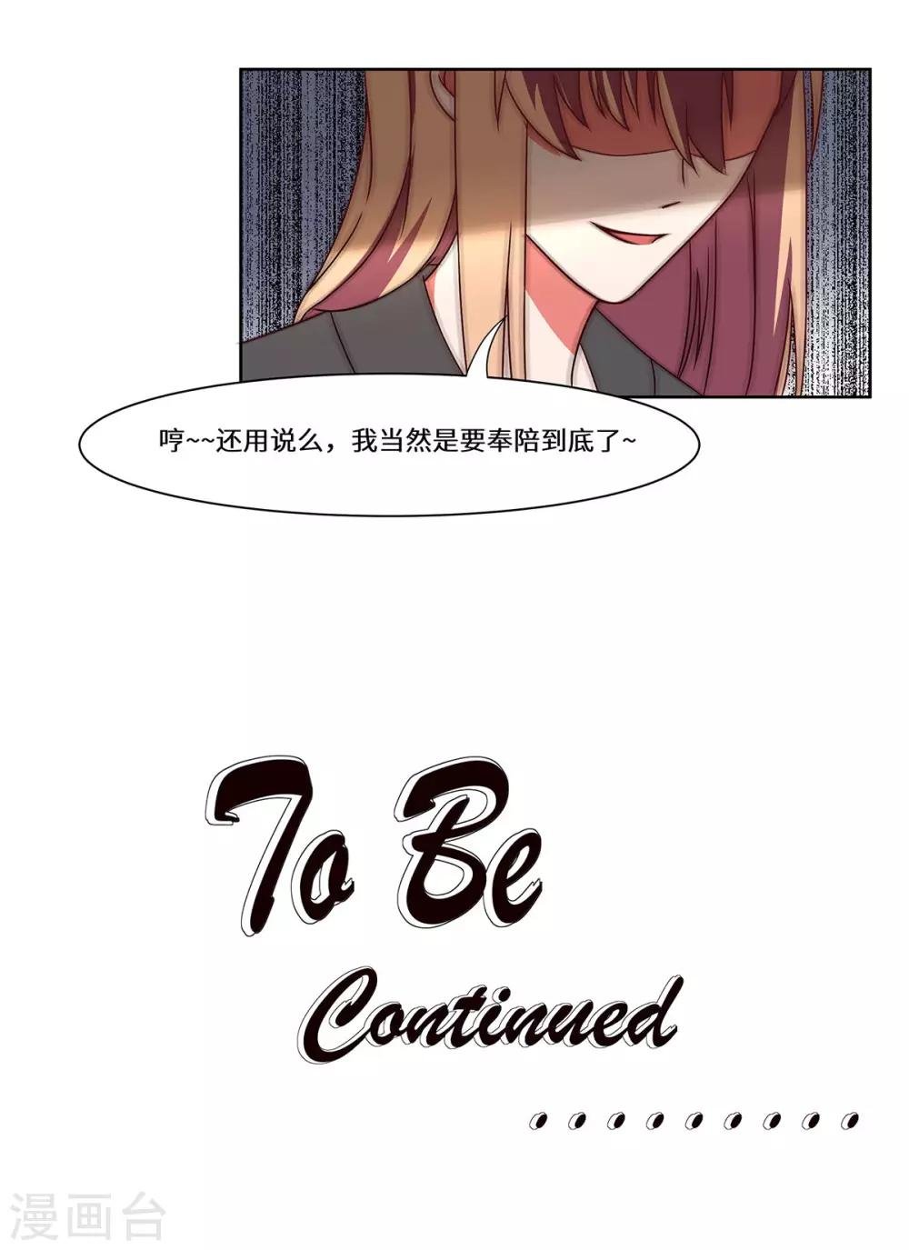 第46话 奉陪到底
