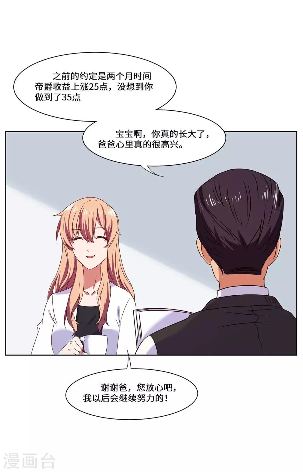 第47话 收益大涨