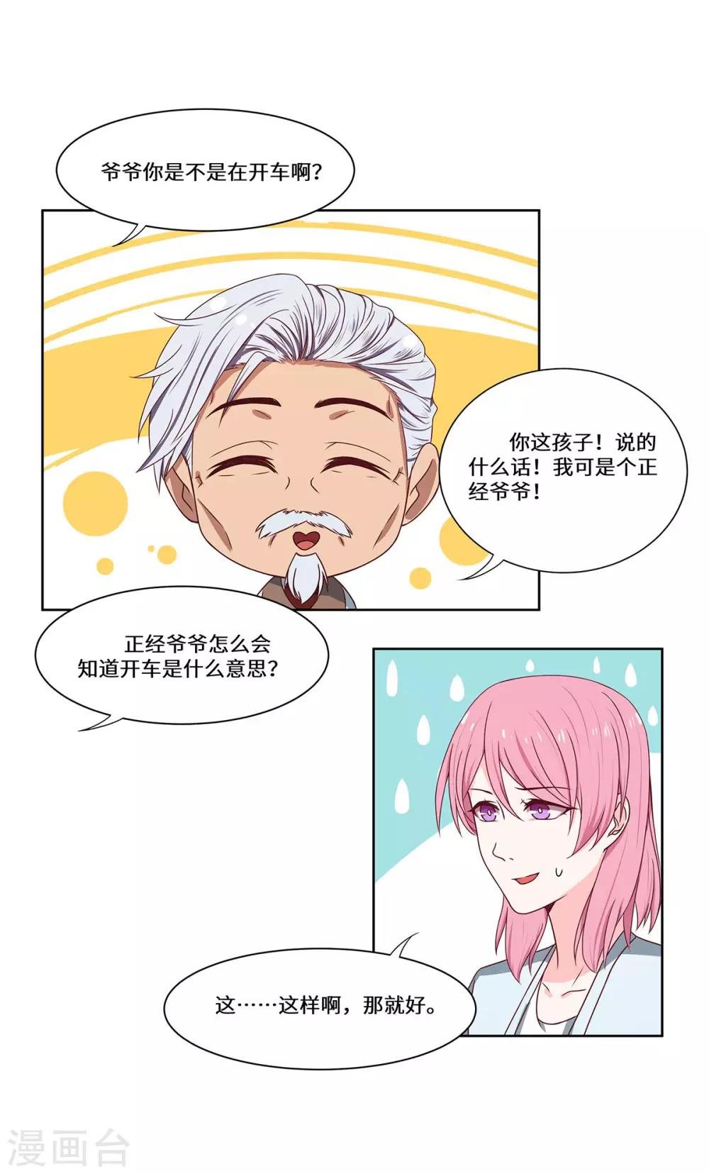 第49话 无意的发现