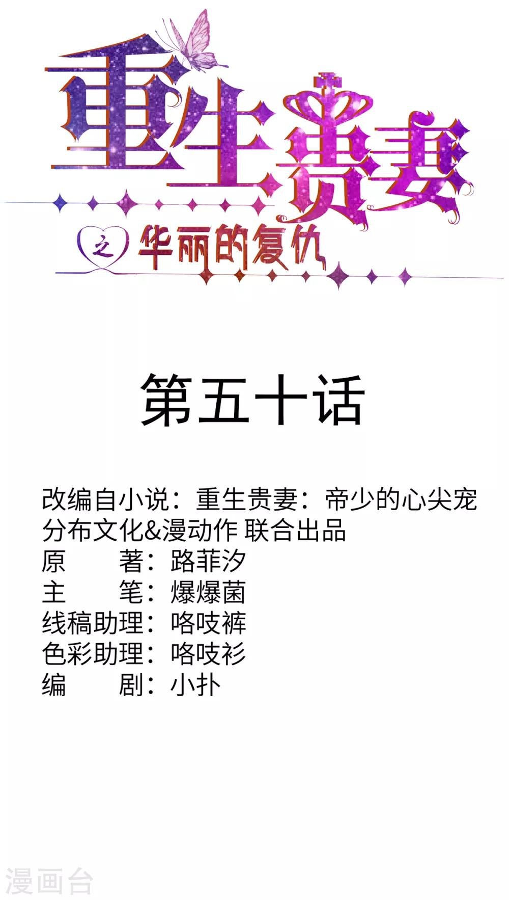 第50话 到底是谁