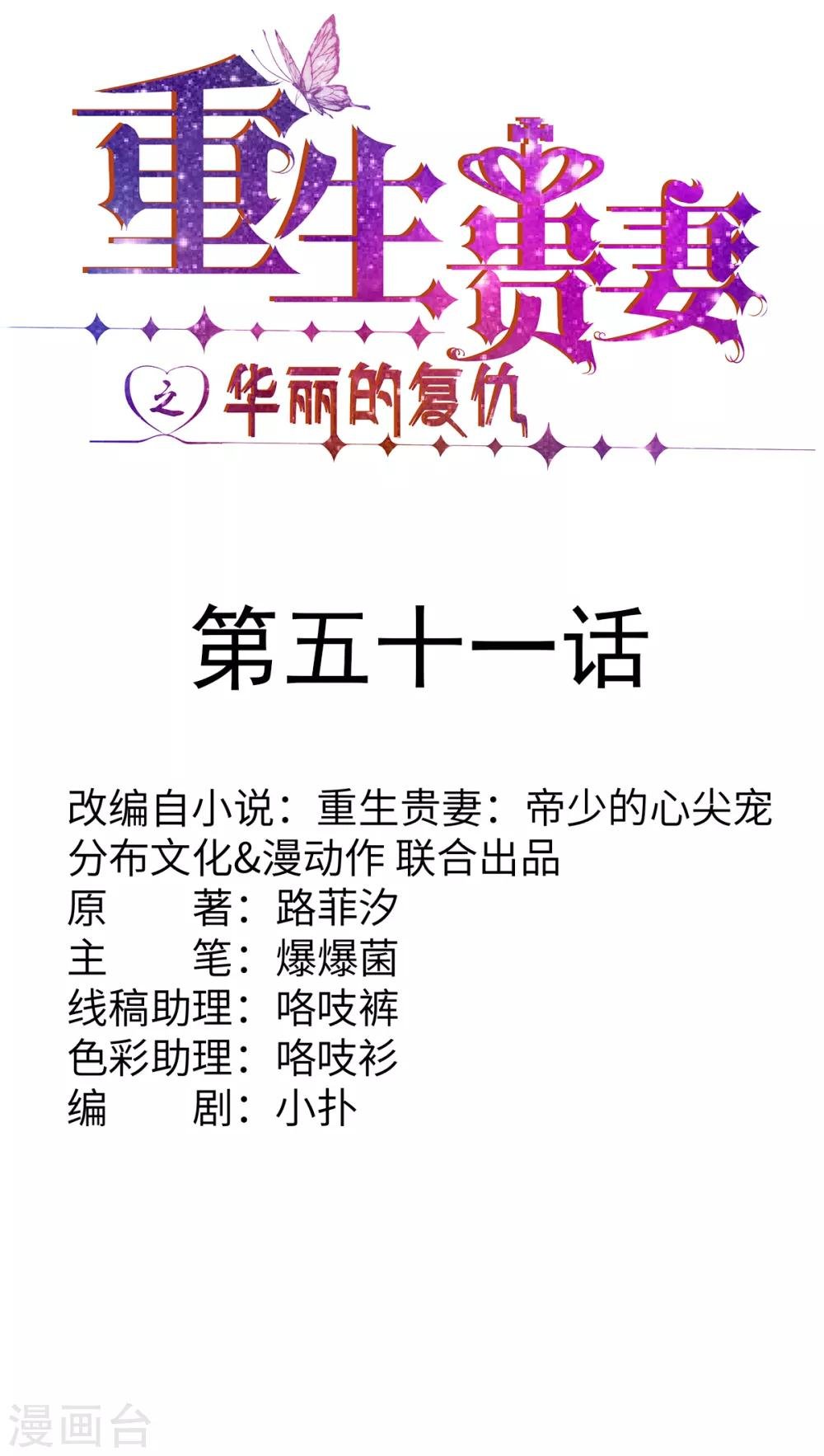 第51话 措手不及
