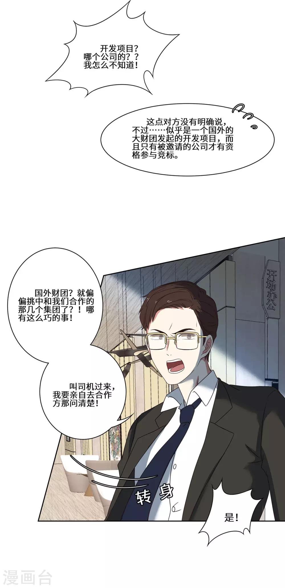 第51话 措手不及