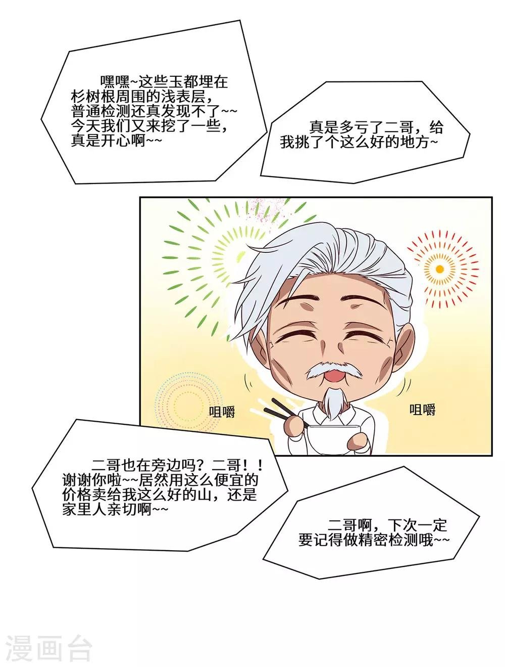 第51话 措手不及