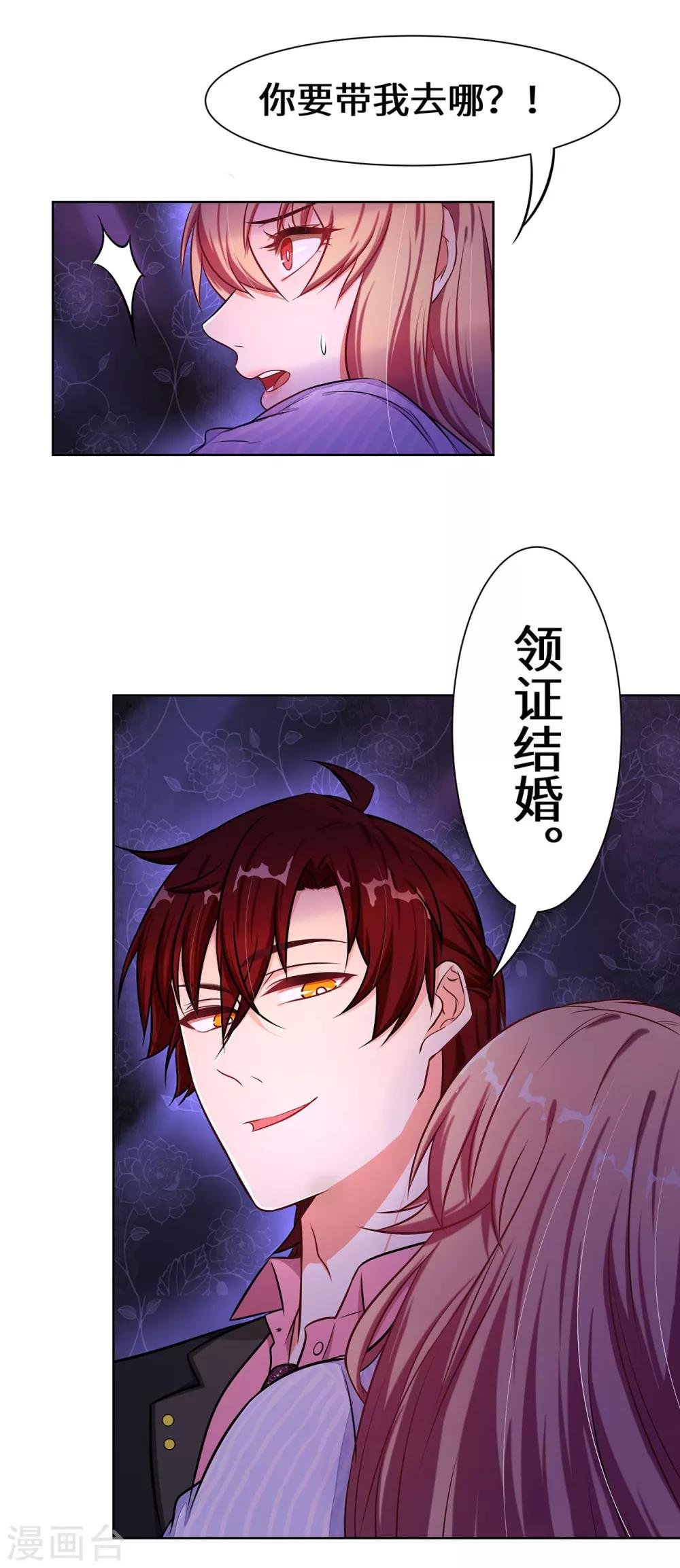 第5话 去领结婚证