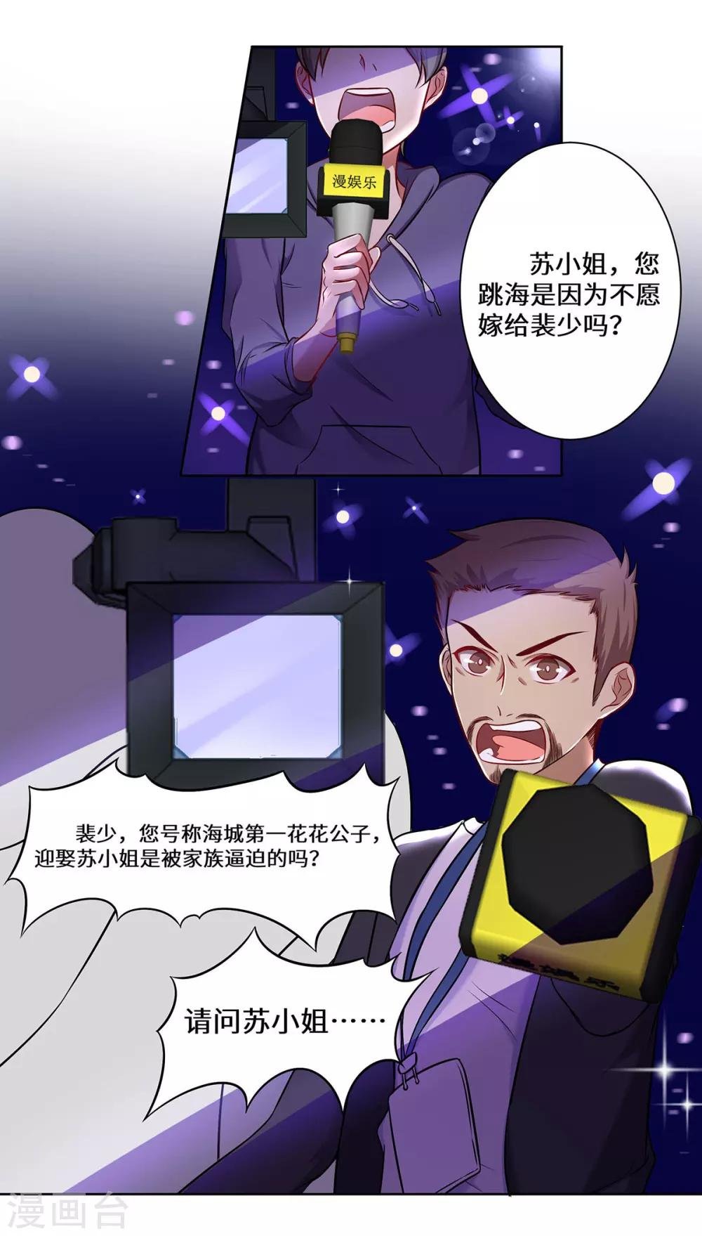 第6话 请问苏小姐……