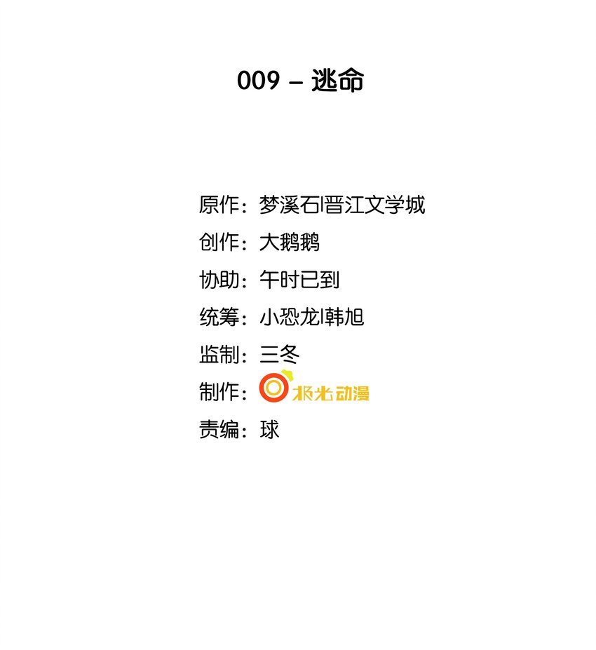9 逃命