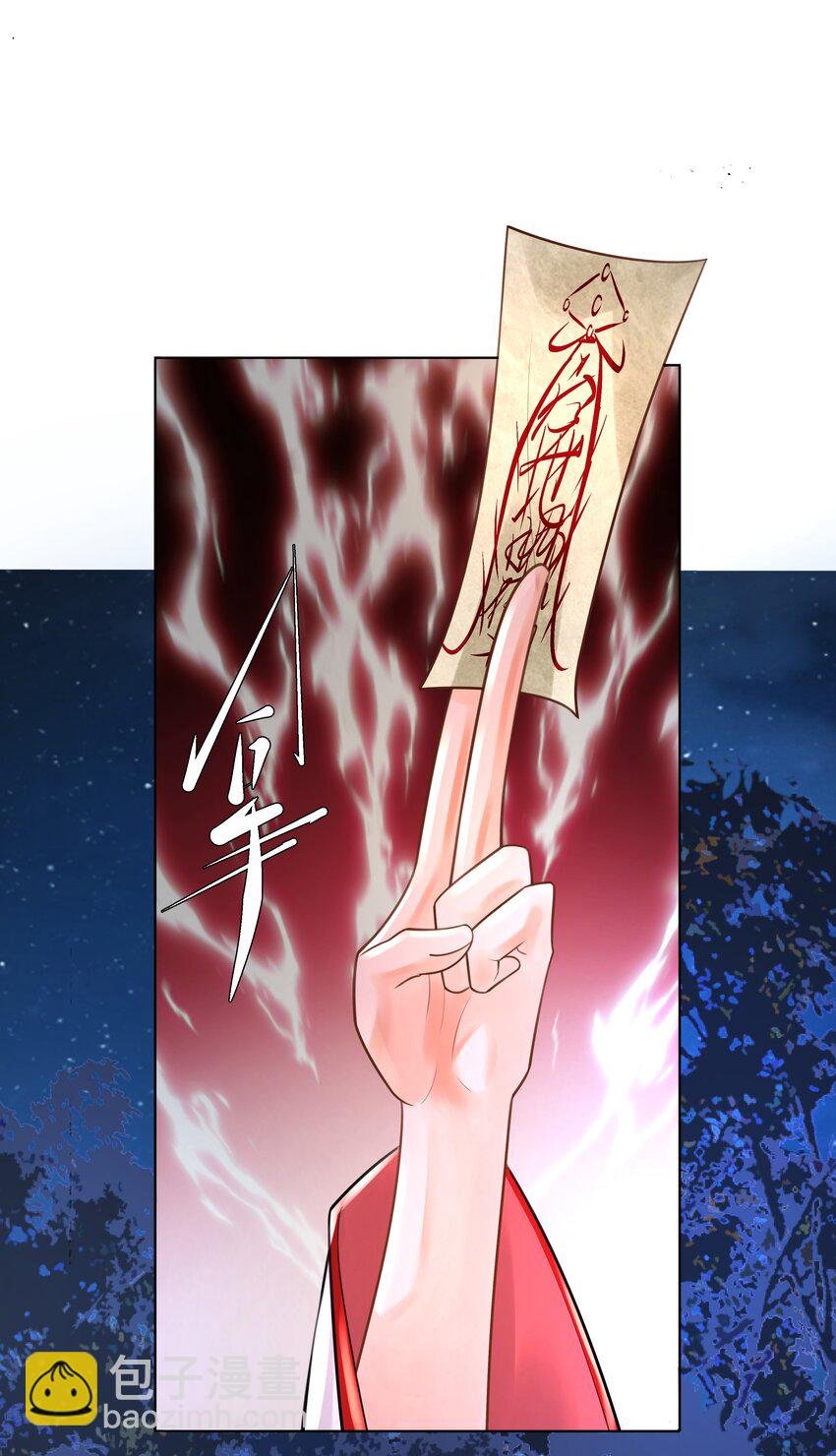11 式神