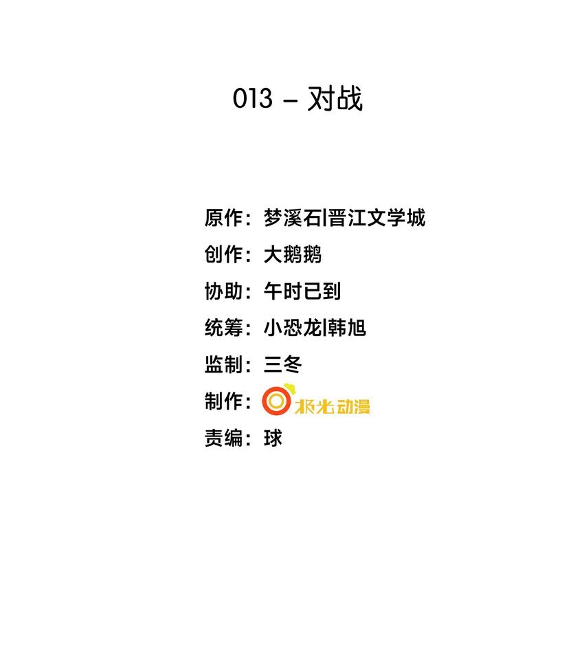 13 对战