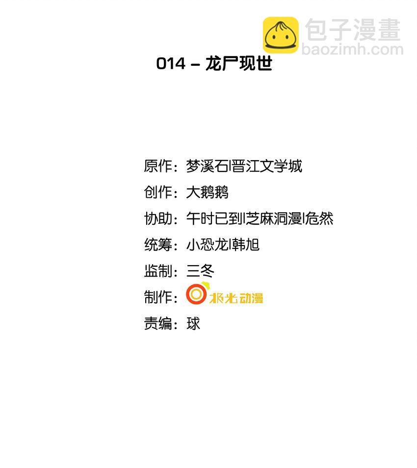 14 龙尸现世