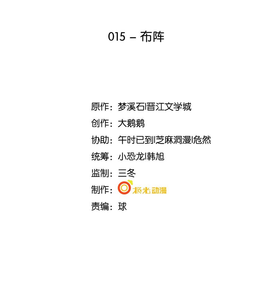 15 布阵