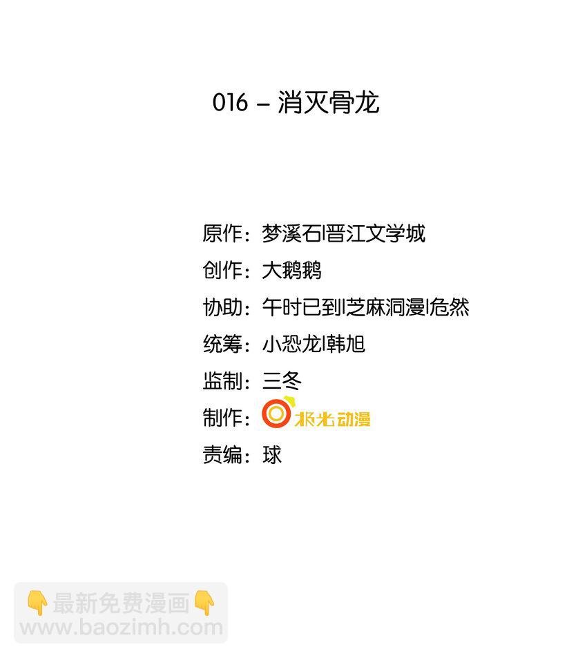 16 消灭骨龙